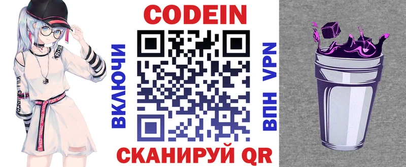 Кодеин напиток Lean (лин)  купить наркоту  Рыльск 